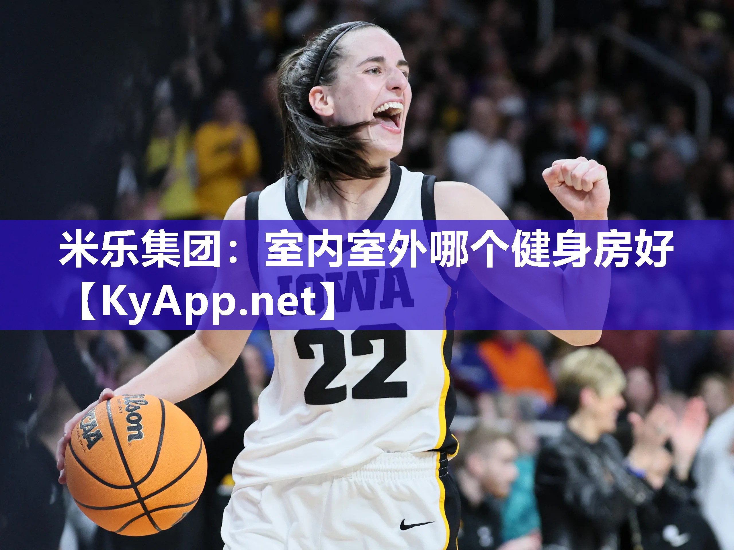 米乐集团：室内室外哪个健身房好