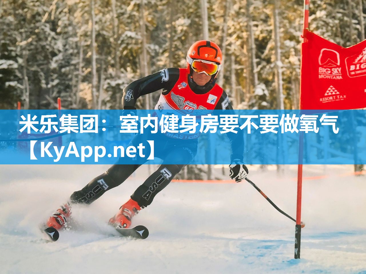 米乐集团：室内健身房要不要做氧气