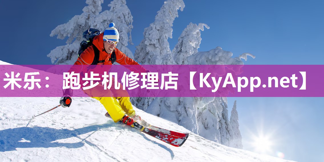 米乐：跑步机修理店