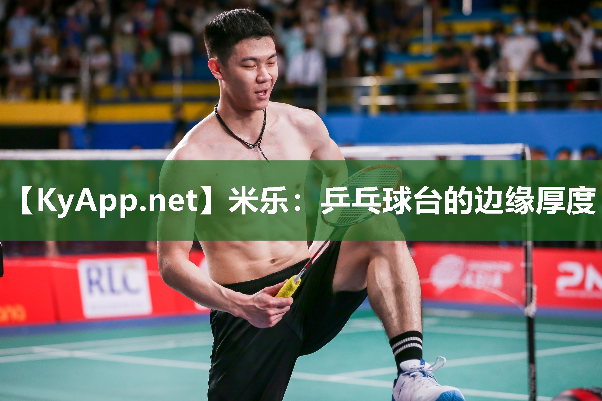乒乓球台的边缘厚度
