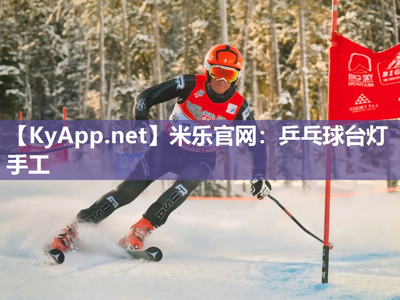 乒乓球台灯手工