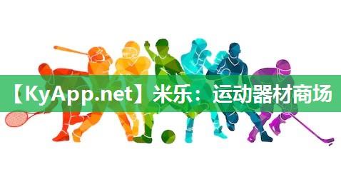 运动器材商场