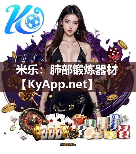 肺部锻炼器材