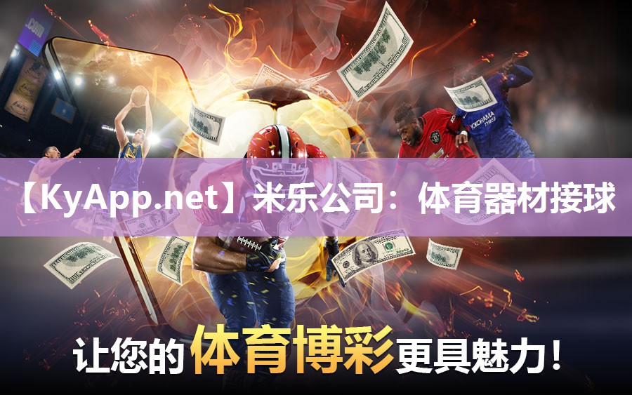 体育器材接球