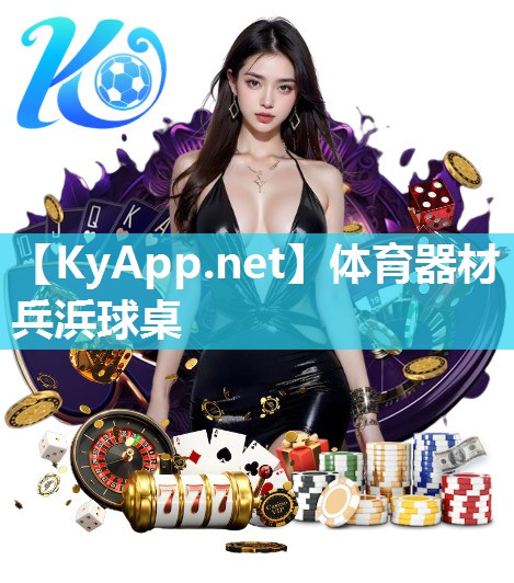 体育器材兵浜球桌