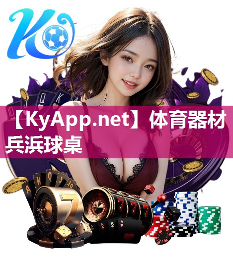 体育器材兵浜球桌