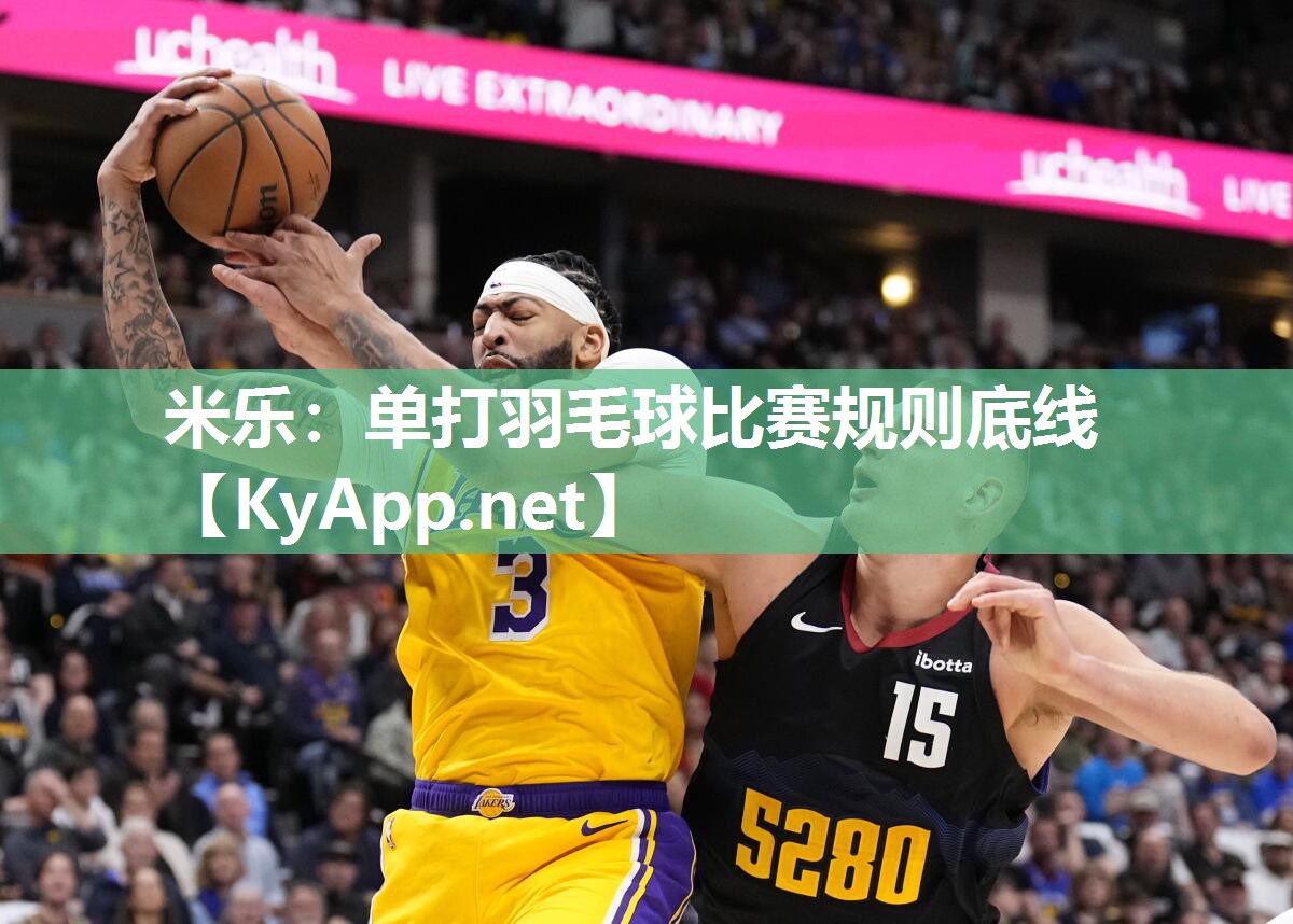 单打羽毛球比赛规则底线