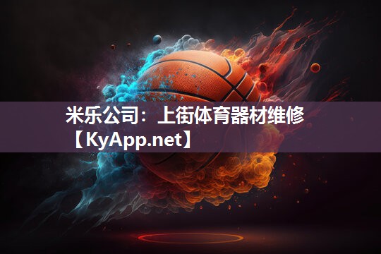 上街体育器材维修
