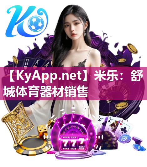 舒城体育器材销售