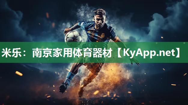 南京家用体育器材