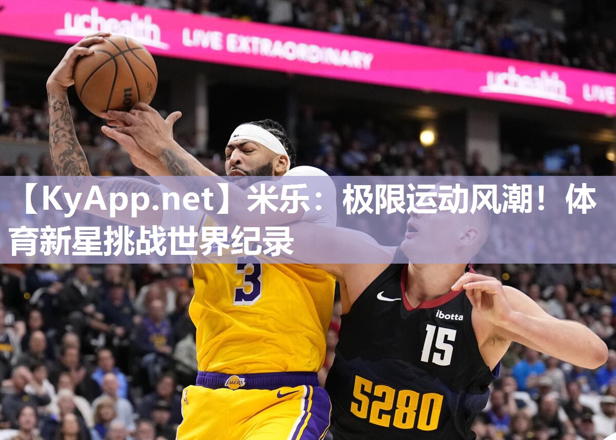 极限运动风潮！体育新星挑战世界纪录