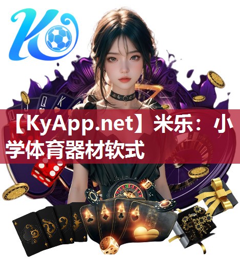 小学体育器材软式