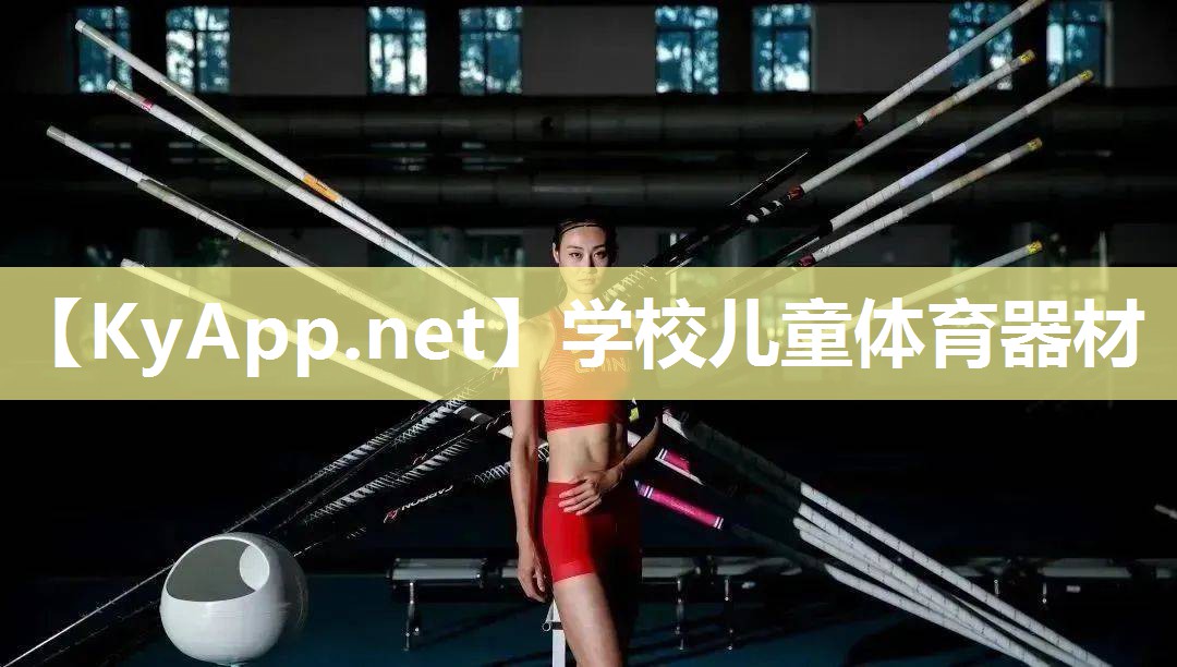 学校儿童体育器材