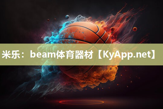 beam体育器材