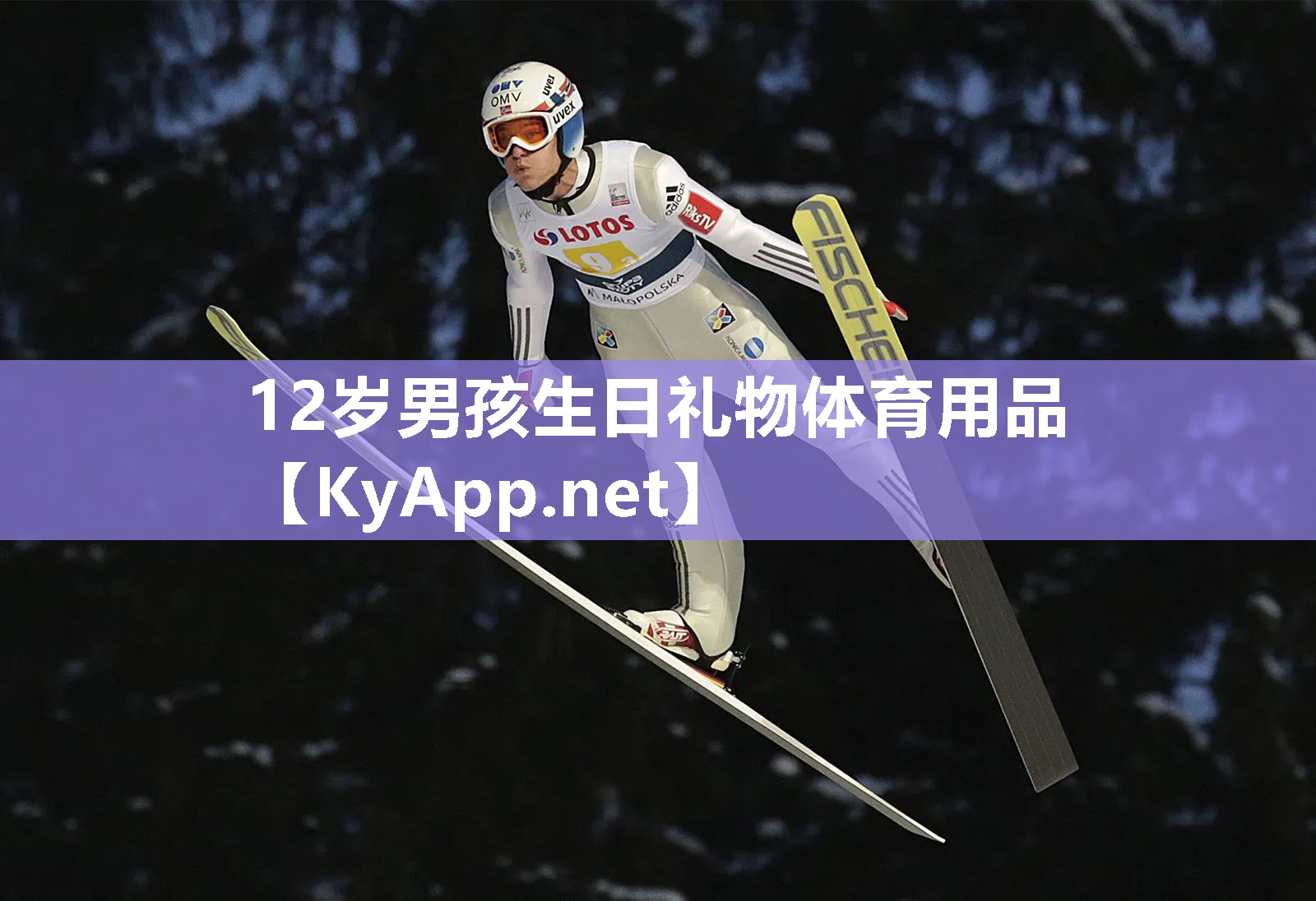 12岁男孩生日礼物体育用品