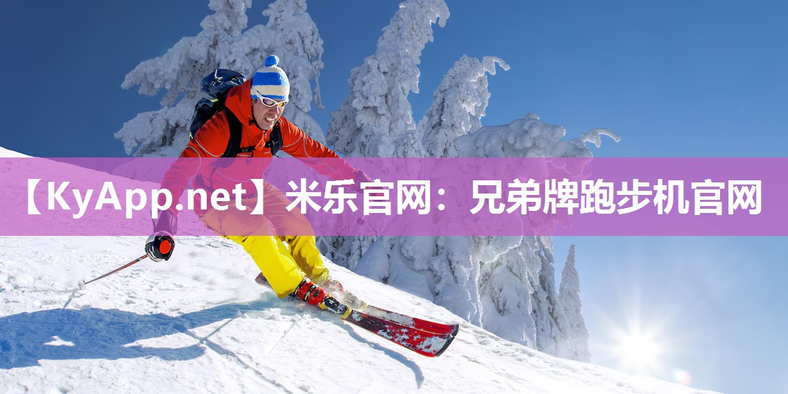 兄弟牌跑步机官网