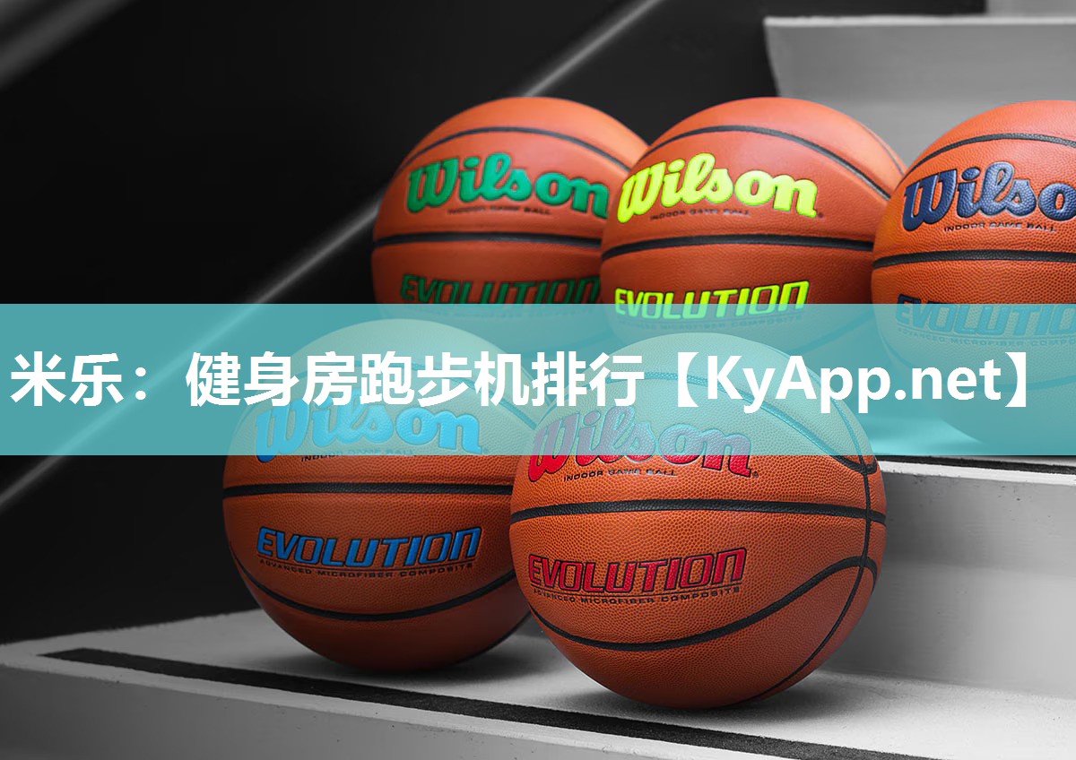 健身房跑步机排行