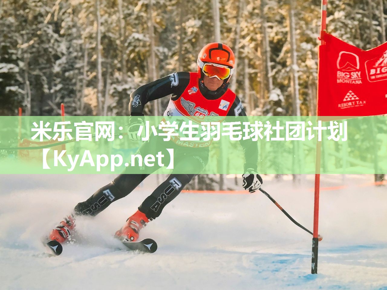 小学生羽毛球社团计划