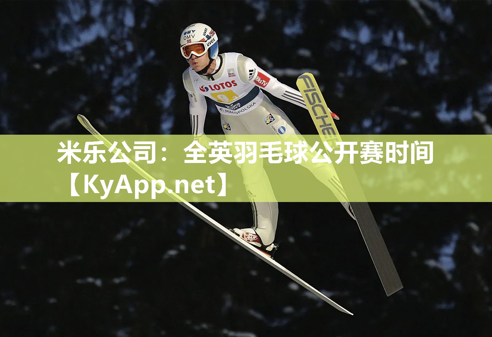 全英羽毛球公开赛时间