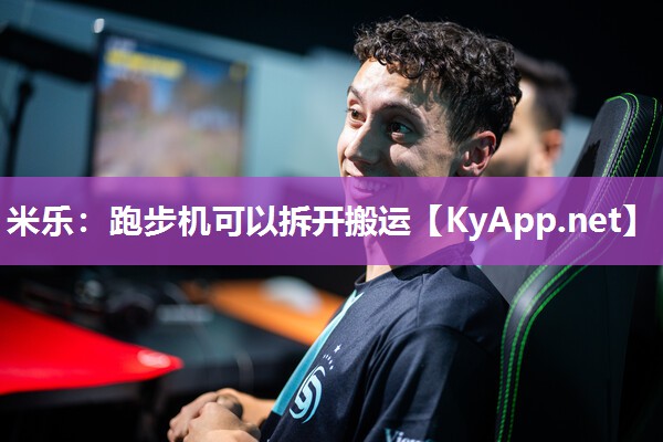 跑步机可以拆开搬运