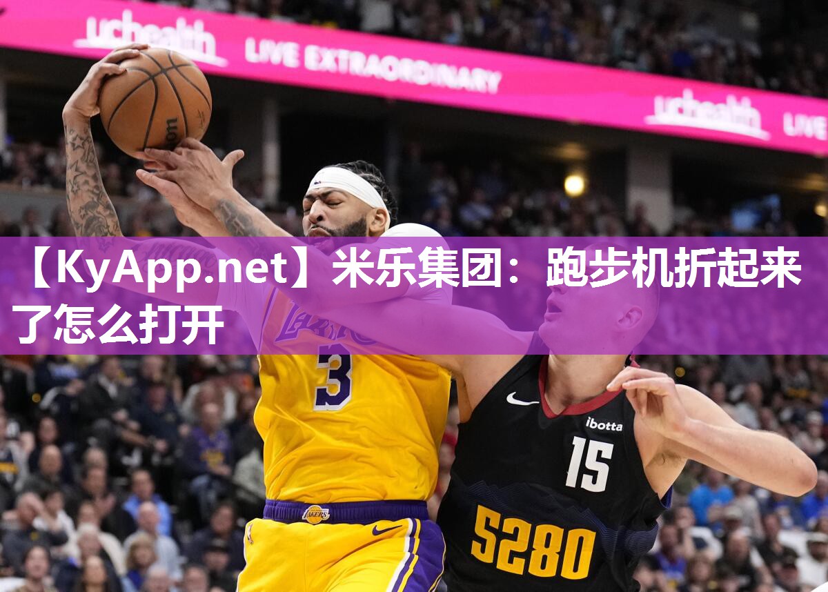 跑步机折起来了怎么打开